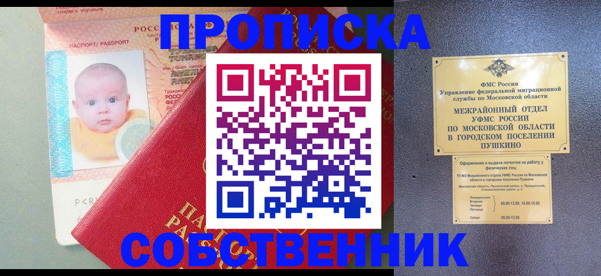временная регистрация в Бердске