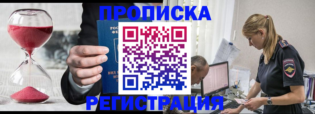 временная регистрация для всех в Бердске