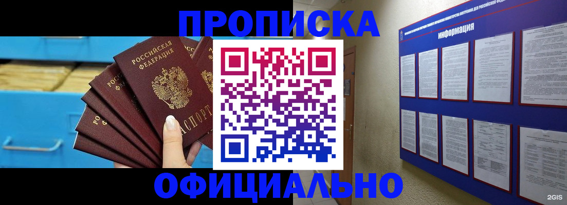 регистрация в Бердске