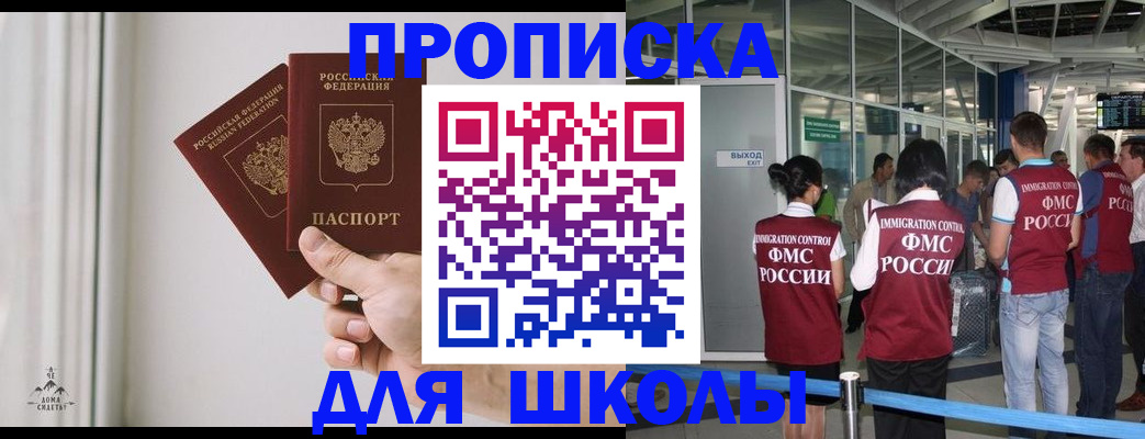 прописка от собственника в Бердске