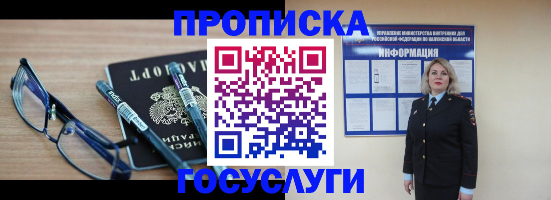 временная регистрация для школы в Бердске