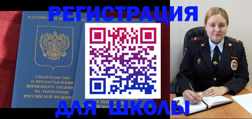 временная регистрация недорого в Бердске