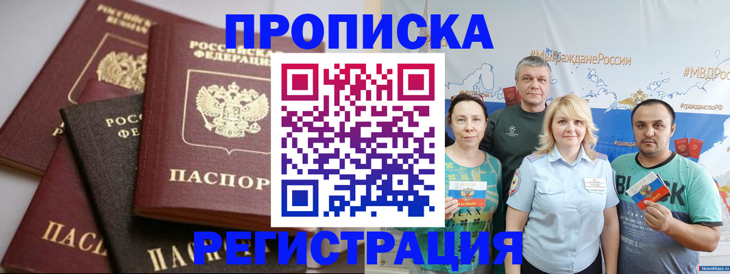 временная регистрация для всех в Бердске